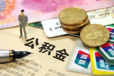 济南公积金代办咨询，专业服务为您排忧解难